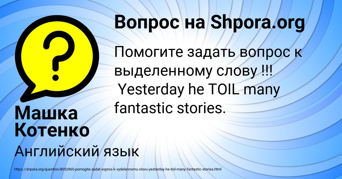 Картинка с текстом вопроса от пользователя Машка Котенко