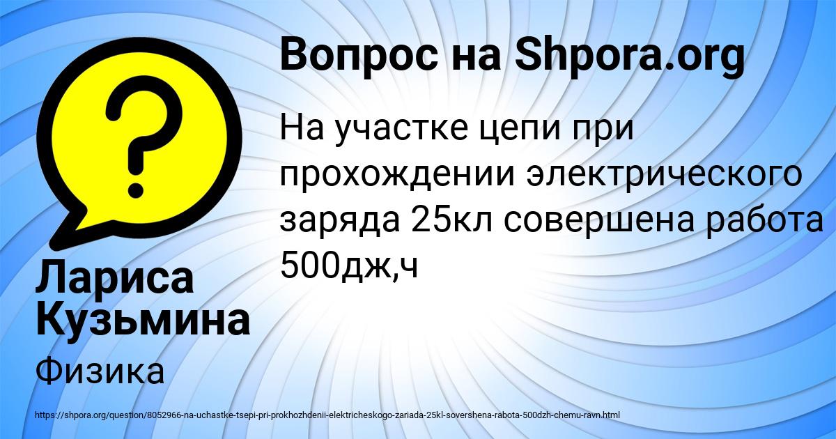 Картинка с текстом вопроса от пользователя Лариса Кузьмина