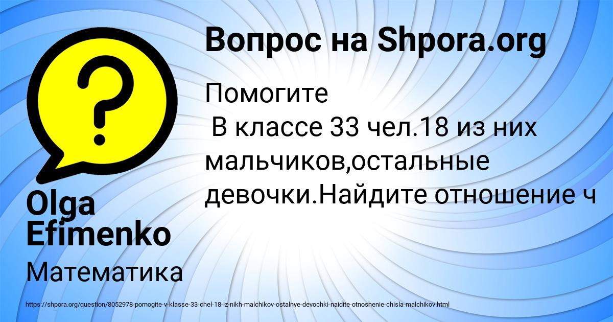 Картинка с текстом вопроса от пользователя Olga Efimenko