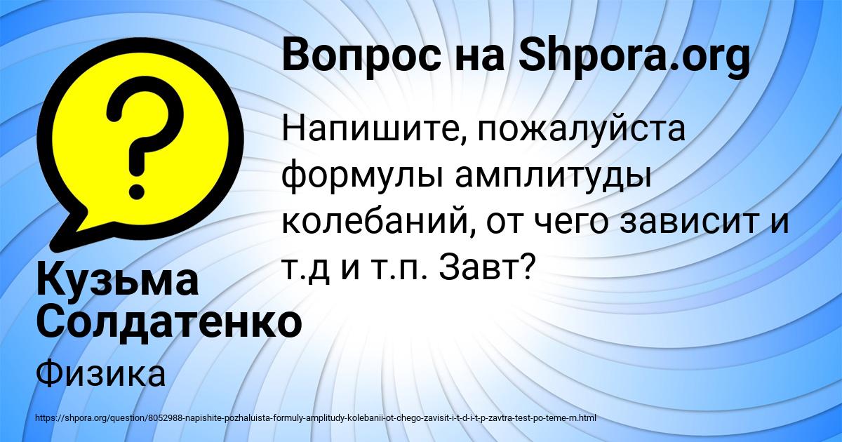 Картинка с текстом вопроса от пользователя Кузьма Солдатенко