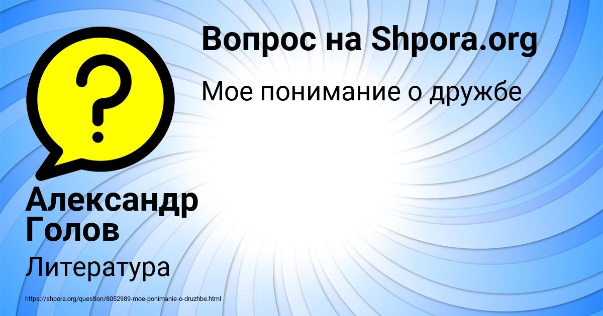 Картинка с текстом вопроса от пользователя Александр Голов