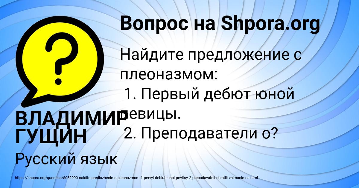 Картинка с текстом вопроса от пользователя ВЛАДИМИР ГУЩИН