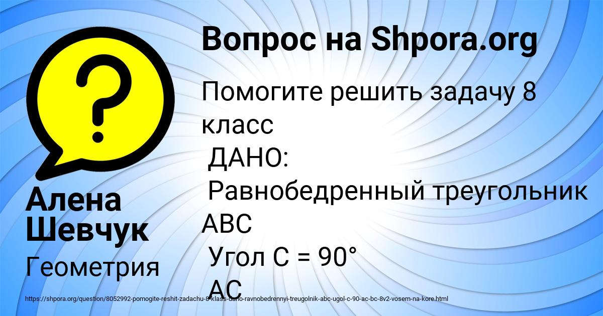 Картинка с текстом вопроса от пользователя Алена Шевчук