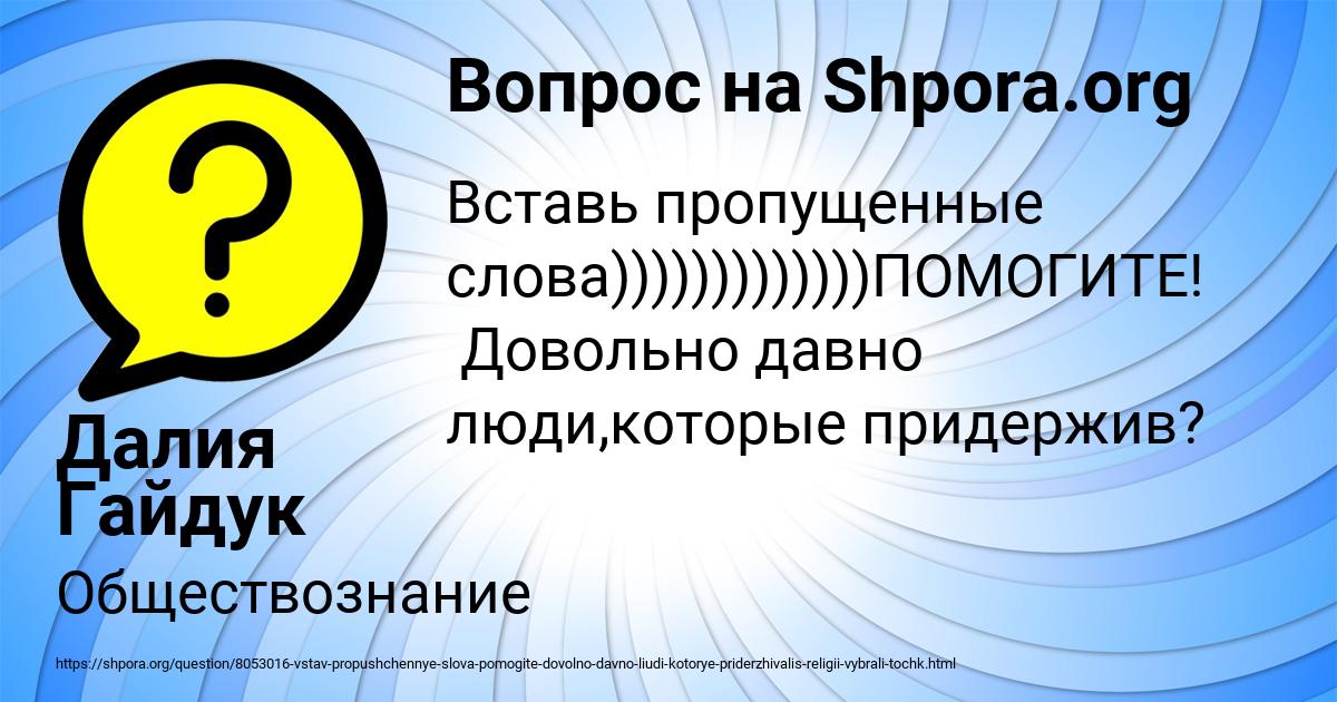 Картинка с текстом вопроса от пользователя Далия Гайдук