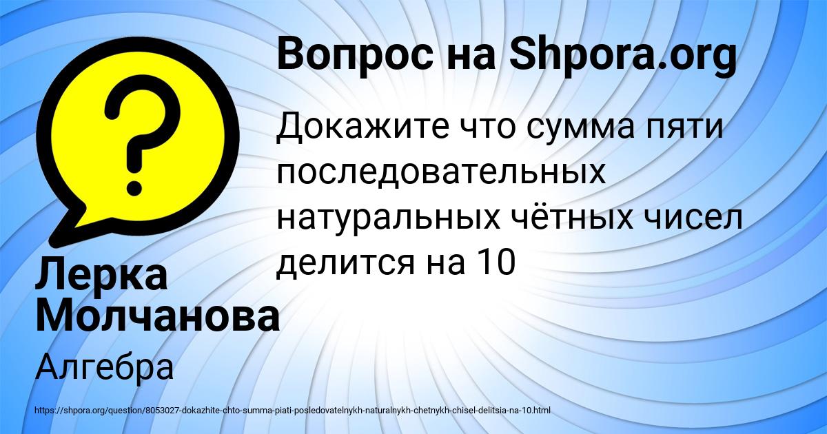 Картинка с текстом вопроса от пользователя Лерка Молчанова