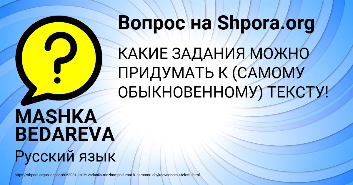 Картинка с текстом вопроса от пользователя MASHKA BEDAREVA