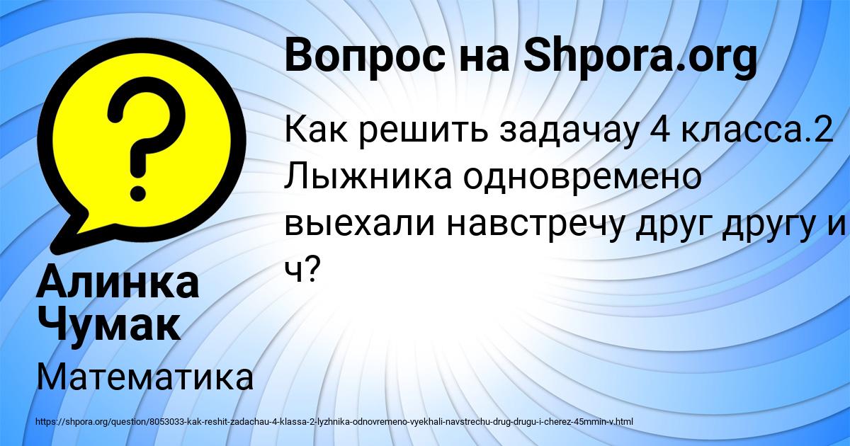 Картинка с текстом вопроса от пользователя Алинка Чумак