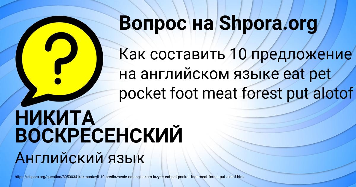 Картинка с текстом вопроса от пользователя НИКИТА ВОСКРЕСЕНСКИЙ