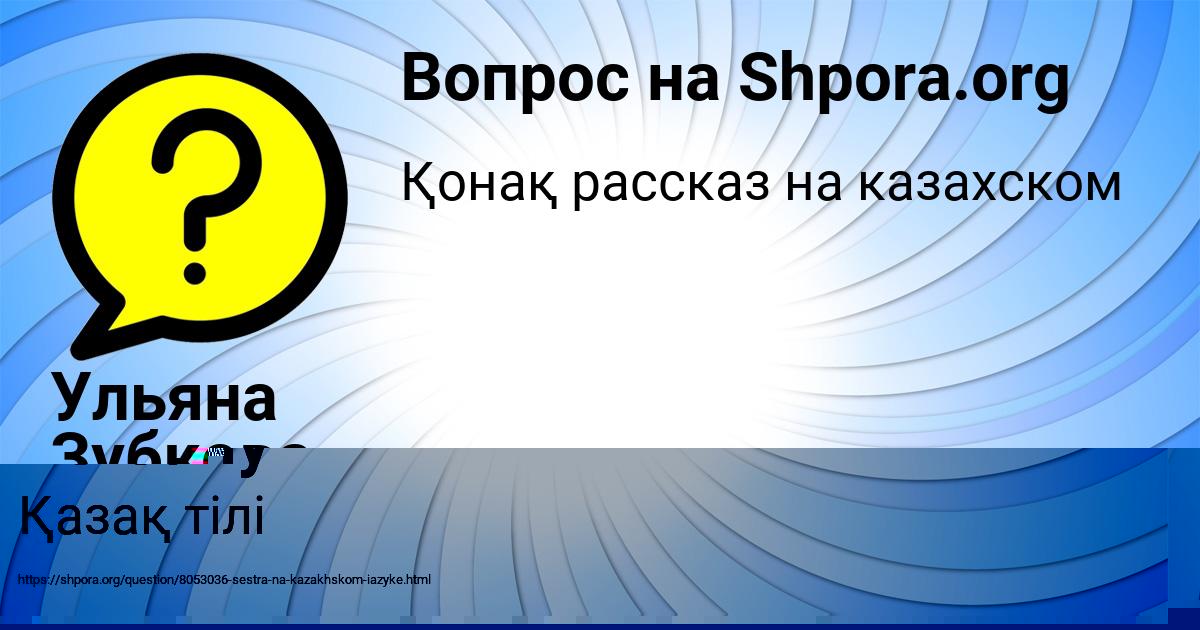 Картинка с текстом вопроса от пользователя Lina Peredriy