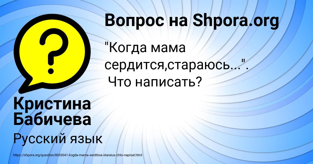 Картинка с текстом вопроса от пользователя Кристина Бабичева
