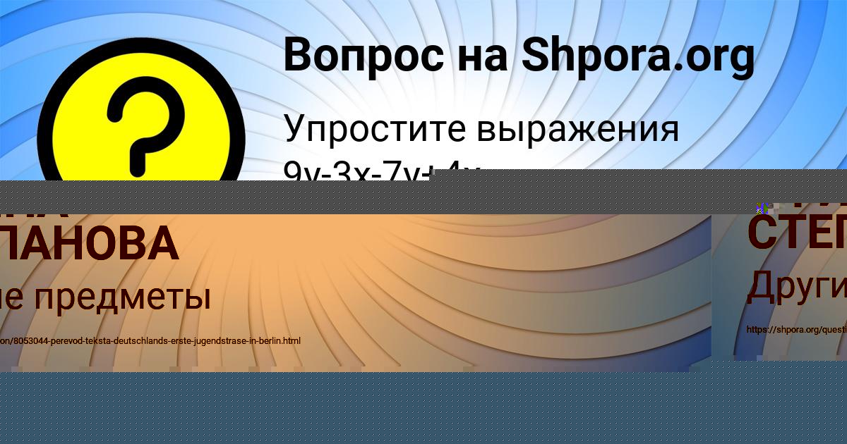 Картинка с текстом вопроса от пользователя АФИНА СТЕПАНОВА