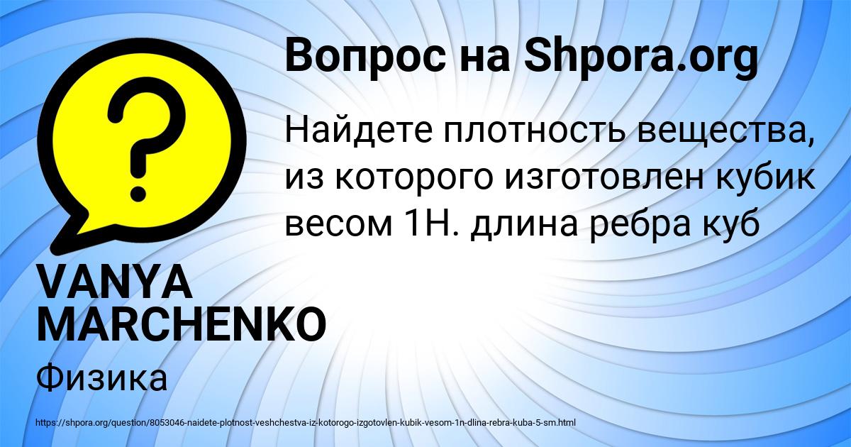Картинка с текстом вопроса от пользователя VANYA MARCHENKO