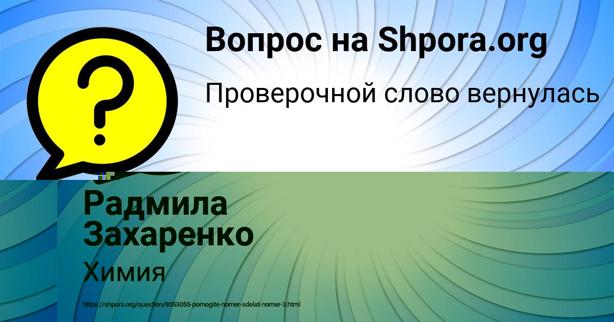 Картинка с текстом вопроса от пользователя Радмила Захаренко