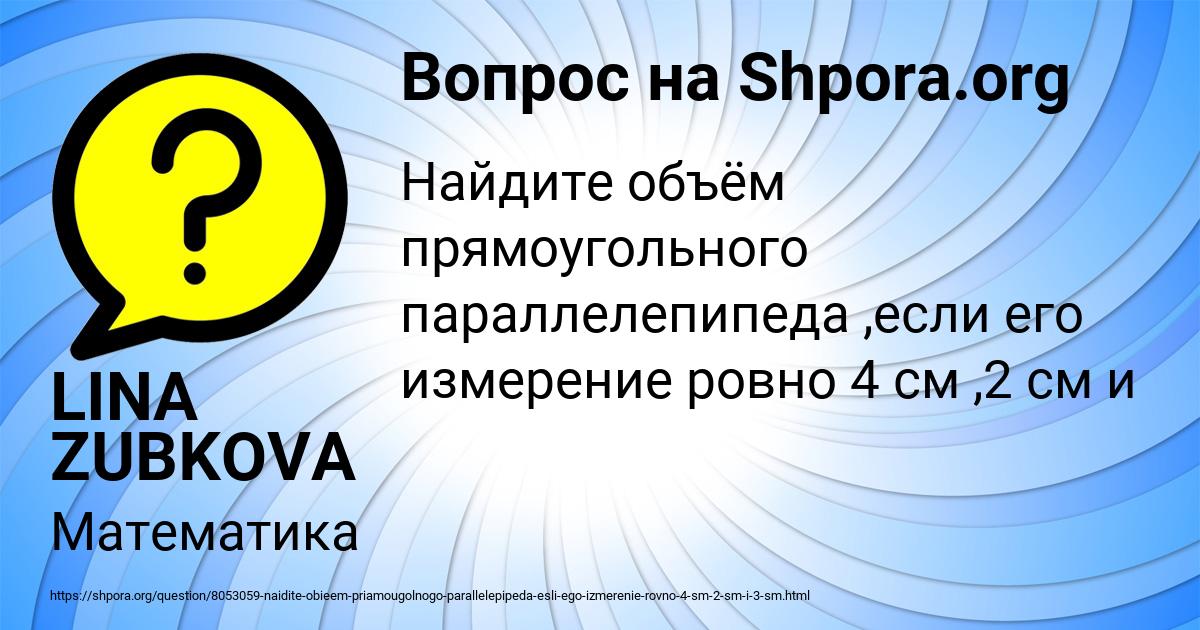 Картинка с текстом вопроса от пользователя LINA ZUBKOVA