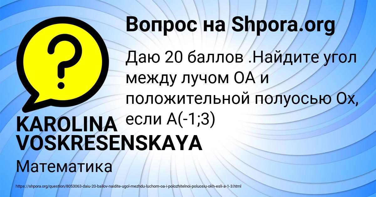 Картинка с текстом вопроса от пользователя KAROLINA VOSKRESENSKAYA