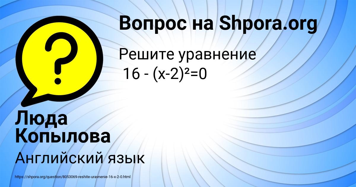 Картинка с текстом вопроса от пользователя Люда Копылова