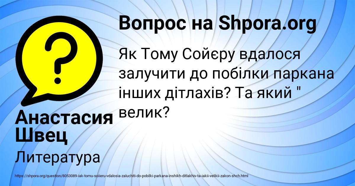 Картинка с текстом вопроса от пользователя Анастасия Швец