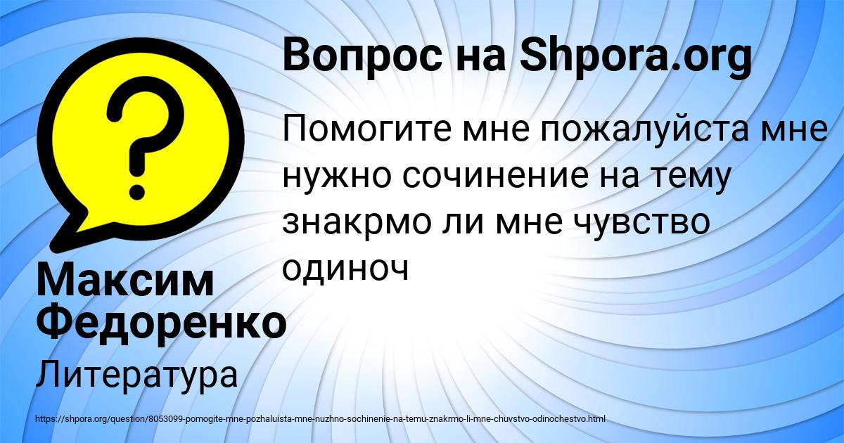 Картинка с текстом вопроса от пользователя Максим Федоренко