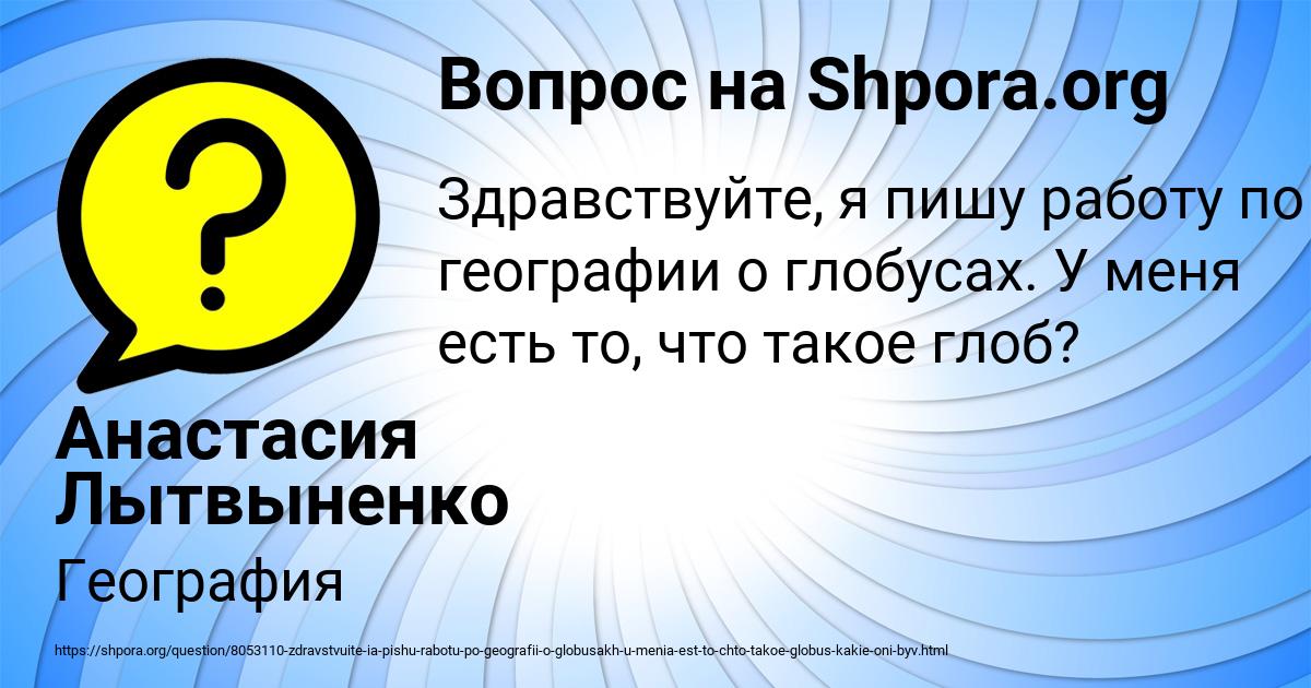 Картинка с текстом вопроса от пользователя Анастасия Лытвыненко