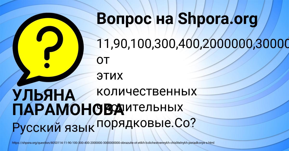 Картинка с текстом вопроса от пользователя УЛЬЯНА ПАРАМОНОВА