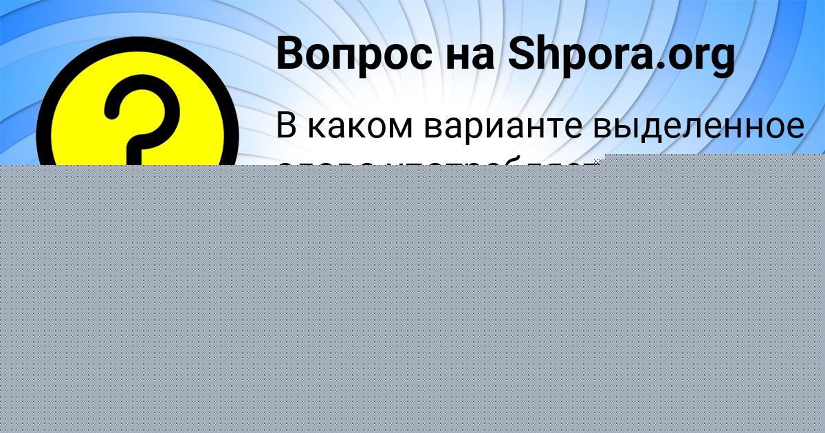 Картинка с текстом вопроса от пользователя Пётр Столярчук