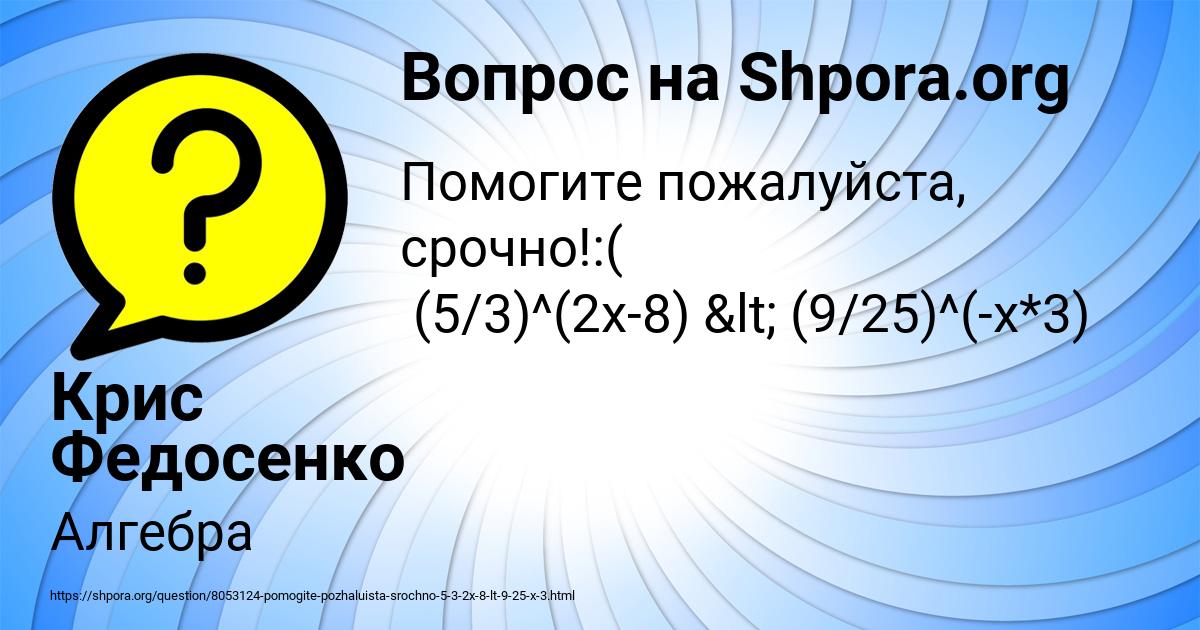 Картинка с текстом вопроса от пользователя Крис Федосенко
