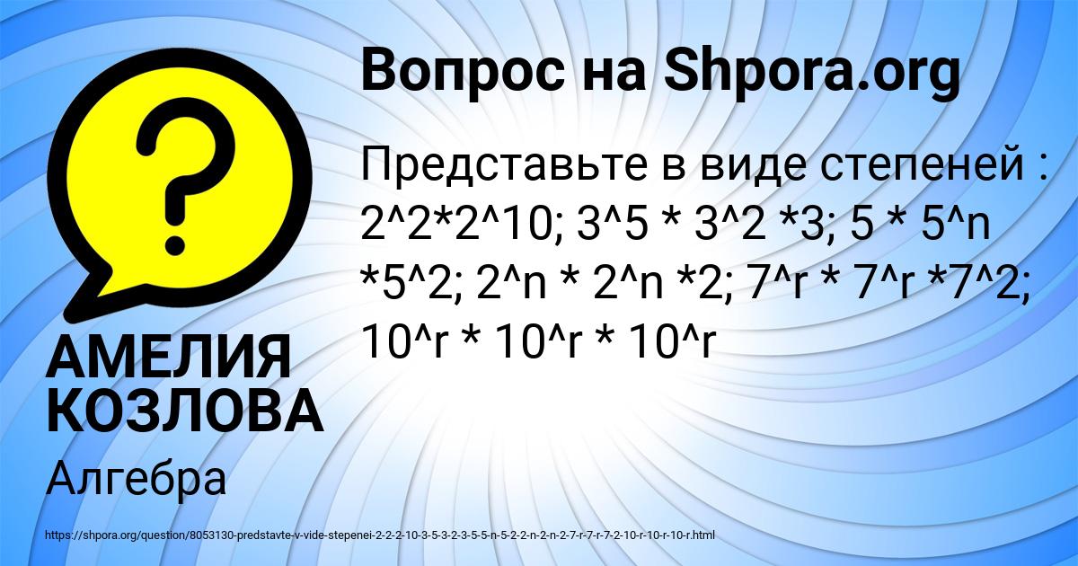Картинка с текстом вопроса от пользователя АМЕЛИЯ КОЗЛОВА