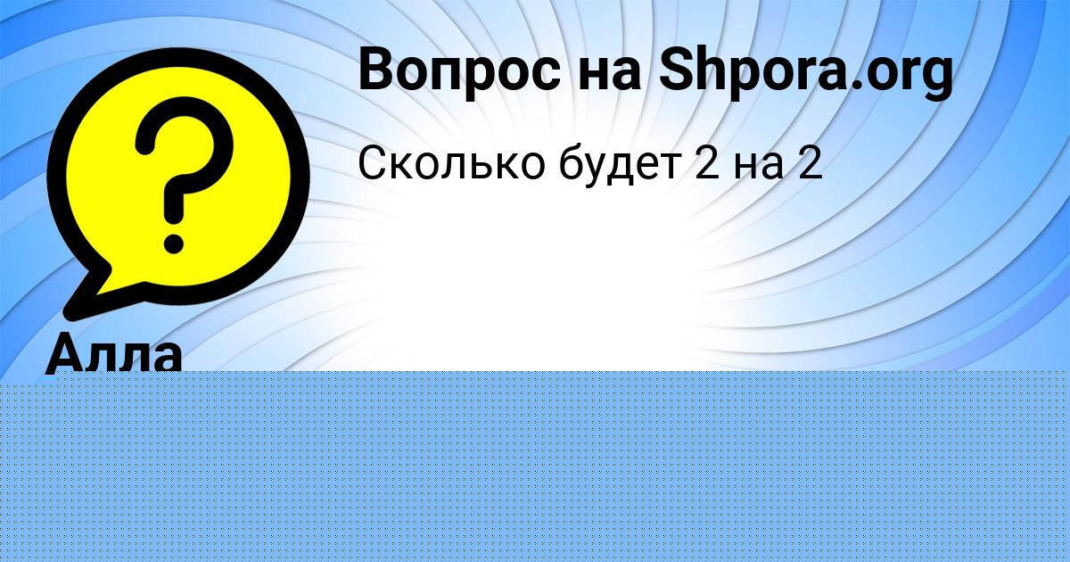 Картинка с текстом вопроса от пользователя ЛИНА СЕМЁНОВА