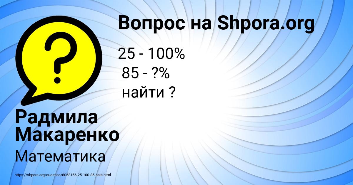 Картинка с текстом вопроса от пользователя Радмила Макаренко