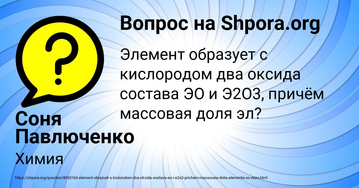 Картинка с текстом вопроса от пользователя Соня Павлюченко