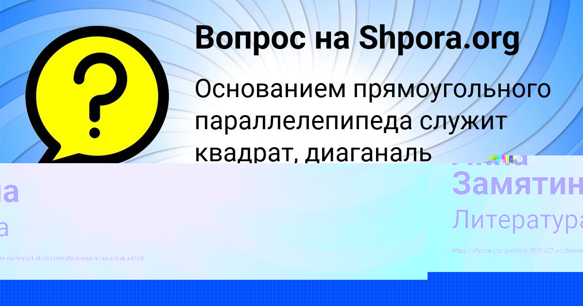 Картинка с текстом вопроса от пользователя Ульяна Ластовка