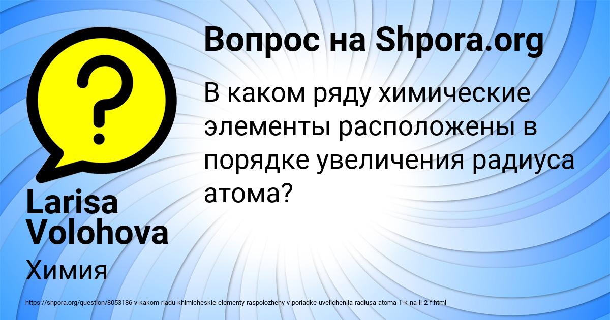 Картинка с текстом вопроса от пользователя Larisa Volohova