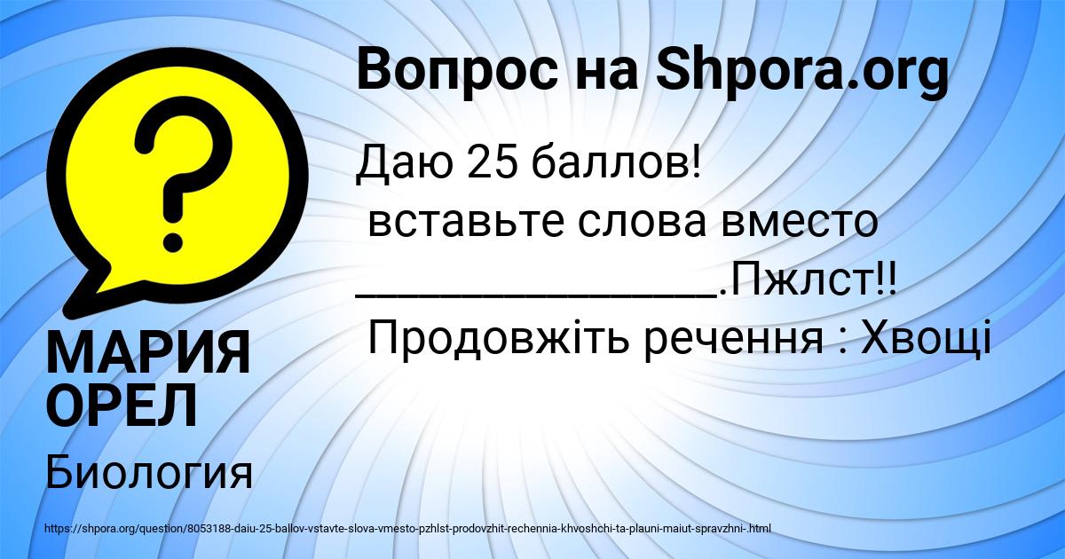 Картинка с текстом вопроса от пользователя МАРИЯ ОРЕЛ