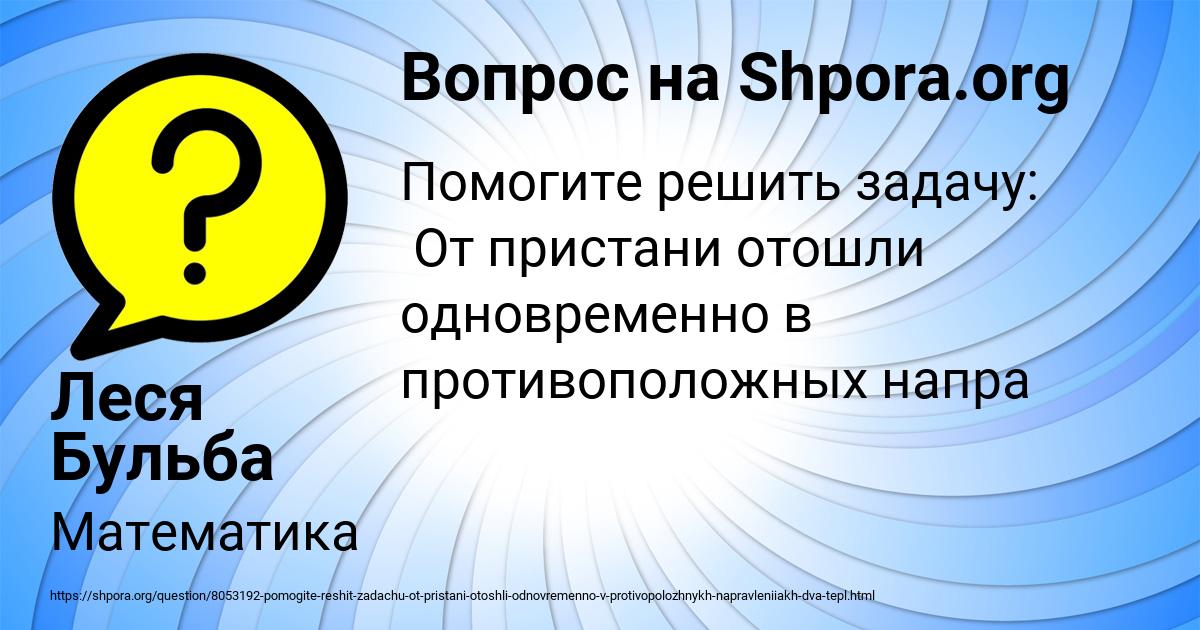 Картинка с текстом вопроса от пользователя Леся Бульба
