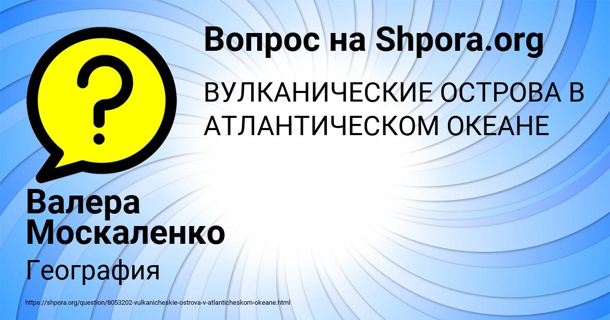 Картинка с текстом вопроса от пользователя Валера Москаленко