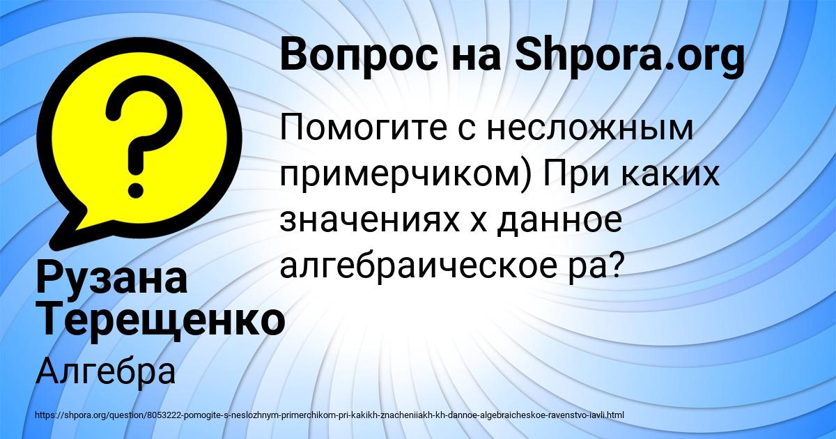Картинка с текстом вопроса от пользователя Рузана Терещенко