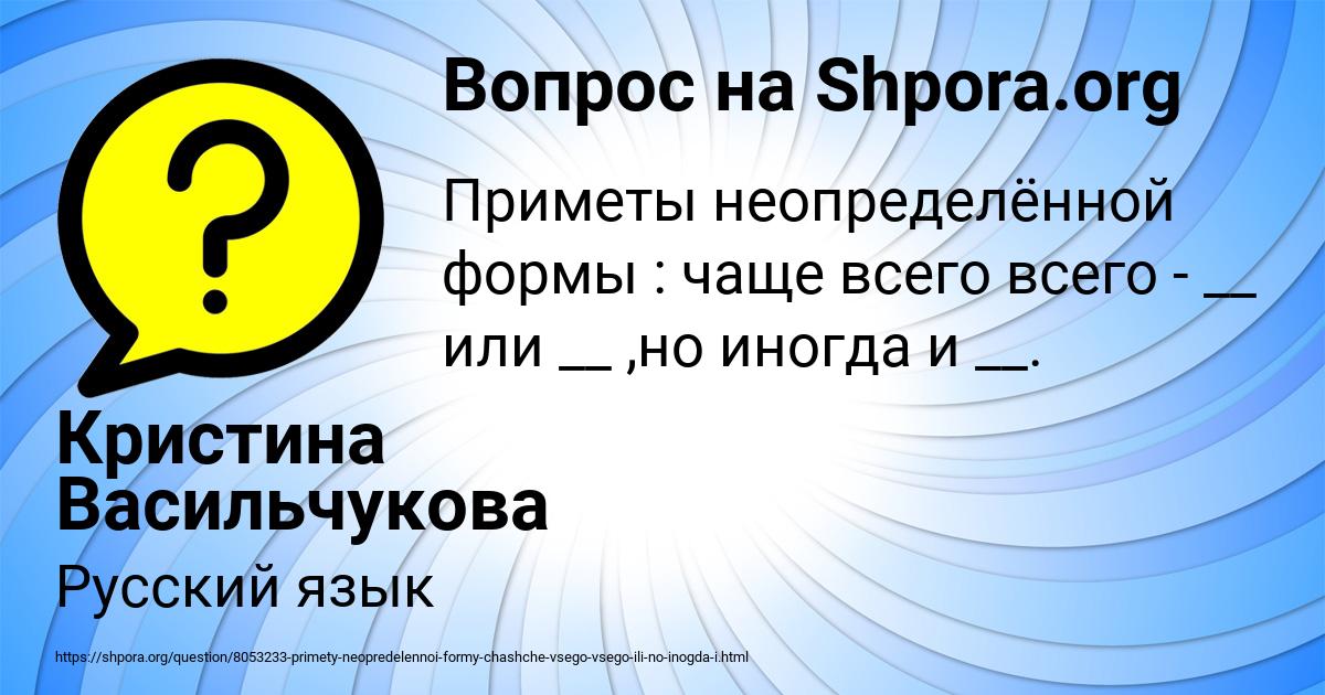 Картинка с текстом вопроса от пользователя Кристина Васильчукова
