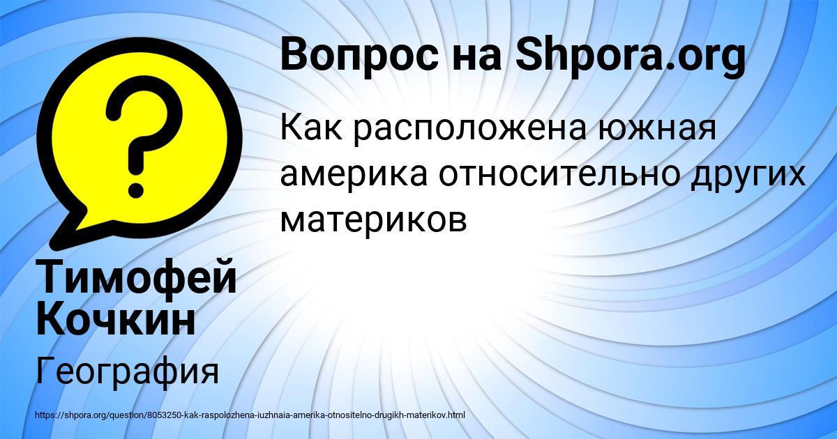 Картинка с текстом вопроса от пользователя Тимофей Кочкин