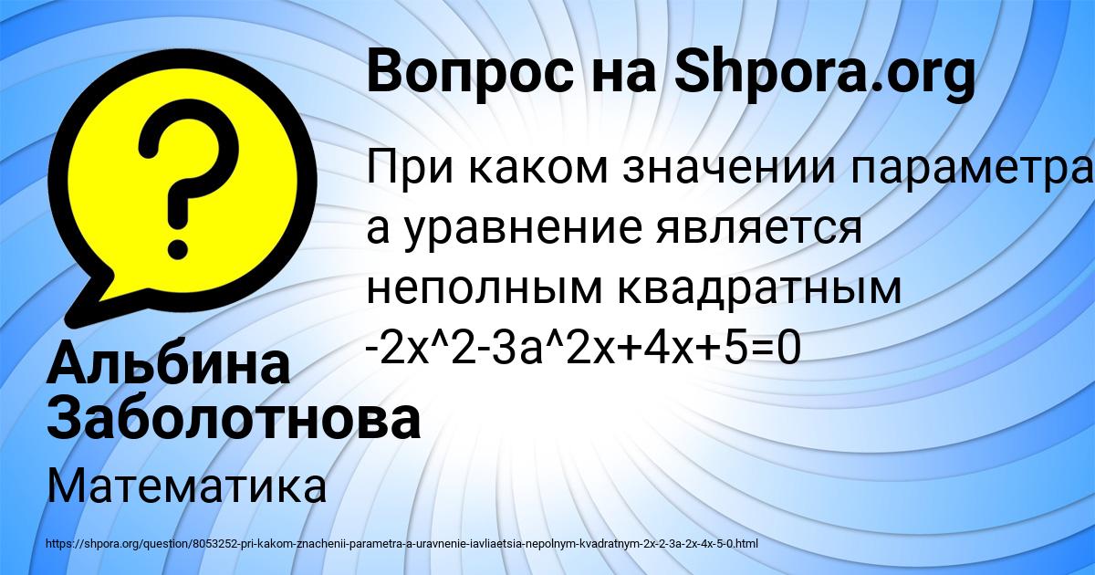 Картинка с текстом вопроса от пользователя Альбина Заболотнова