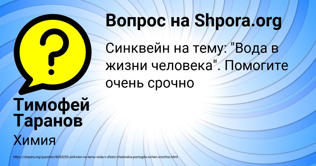 Картинка с текстом вопроса от пользователя Тимофей Таранов