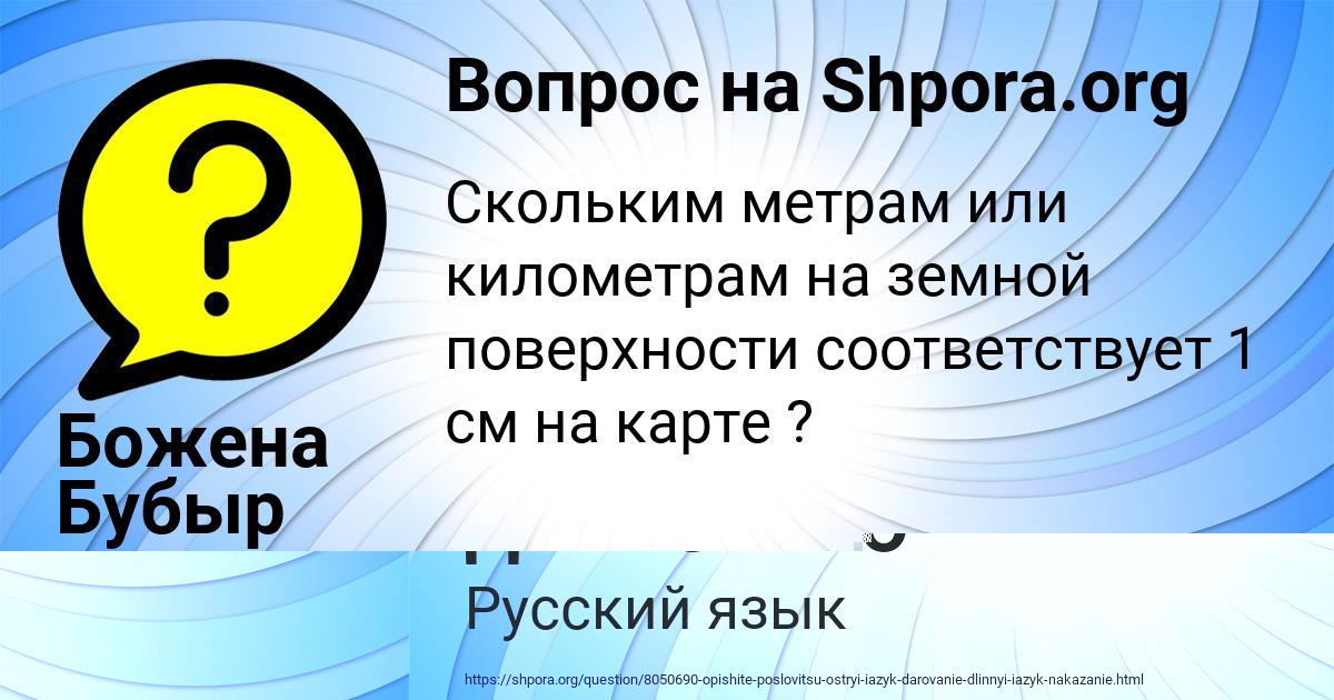 Картинка с текстом вопроса от пользователя Божена Бубыр