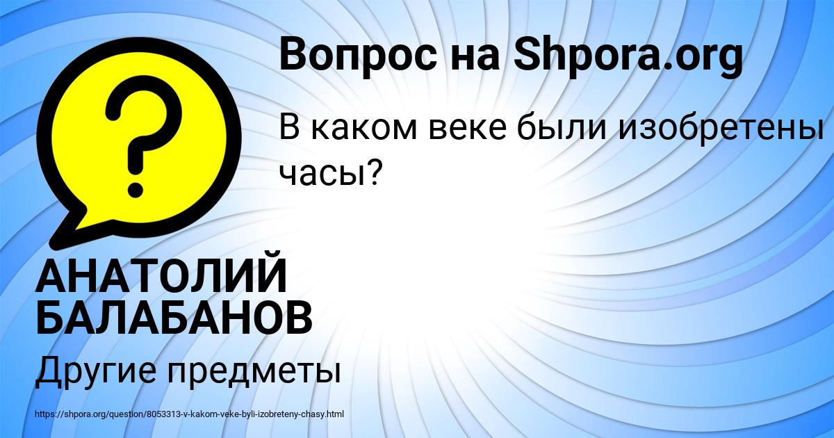 Картинка с текстом вопроса от пользователя АНАТОЛИЙ БАЛАБАНОВ