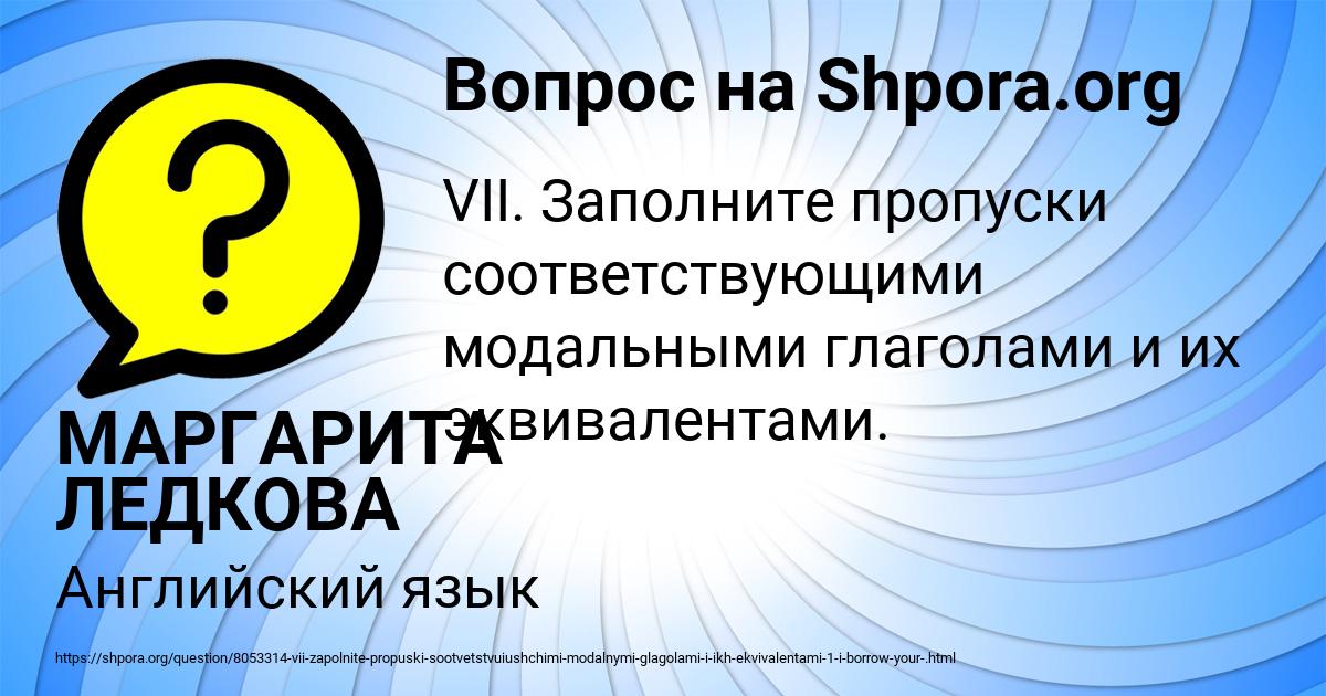 Картинка с текстом вопроса от пользователя МАРГАРИТА ЛЕДКОВА