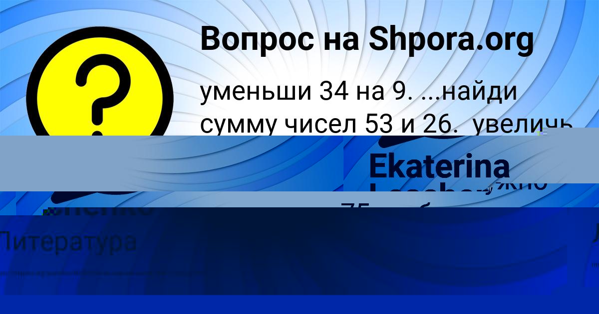 Картинка с текстом вопроса от пользователя Ekaterina Leschenko