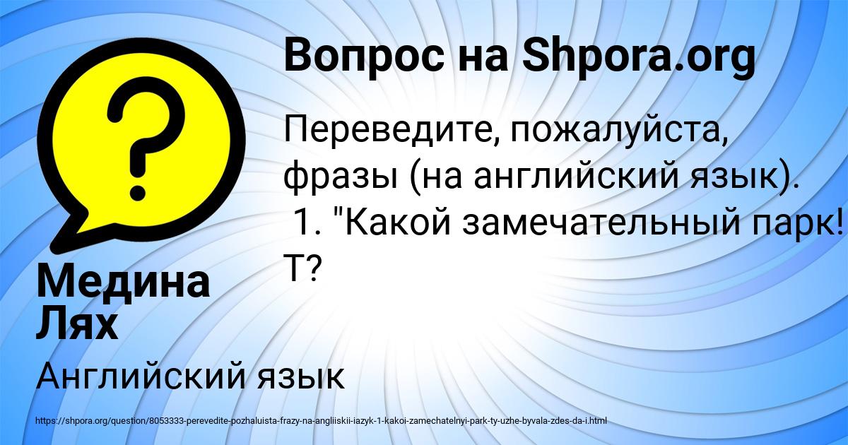 Картинка с текстом вопроса от пользователя Медина Лях