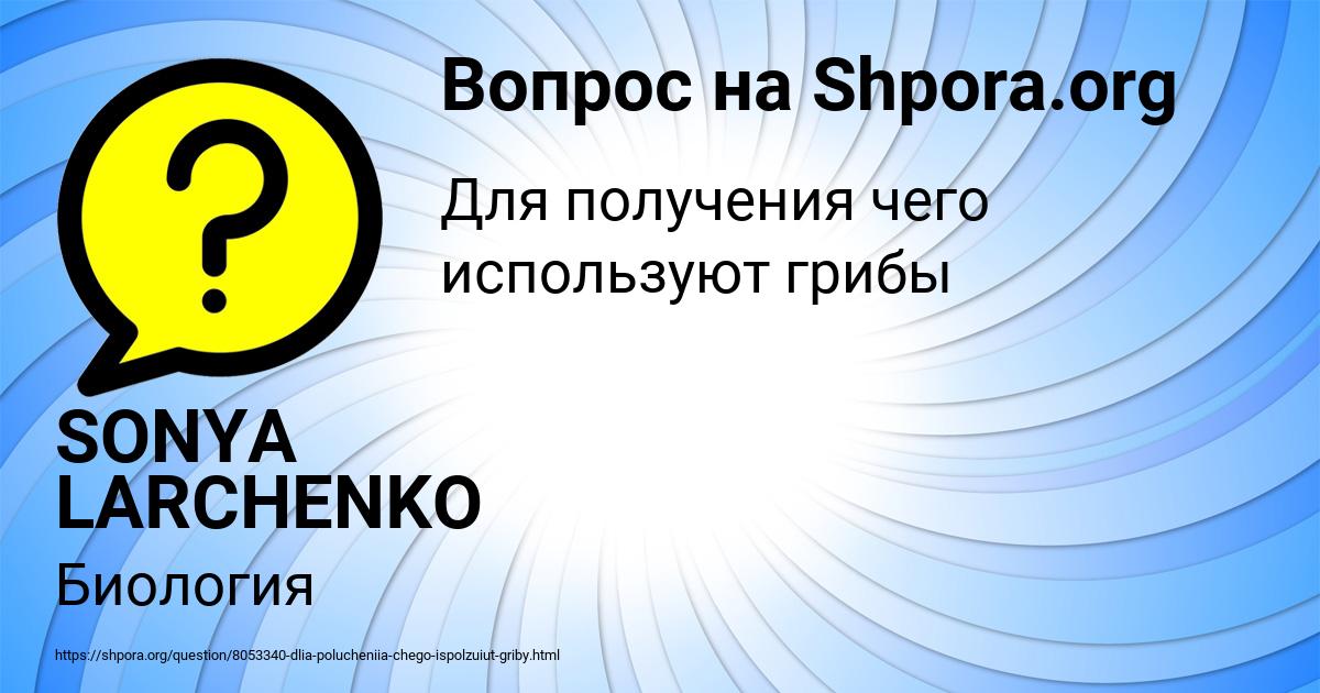 Картинка с текстом вопроса от пользователя SONYA LARCHENKO