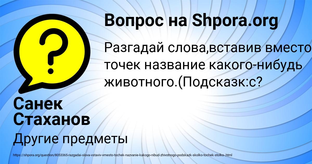 Картинка с текстом вопроса от пользователя Санек Стаханов