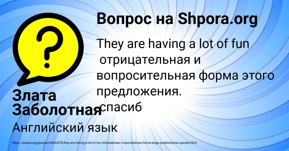 Картинка с текстом вопроса от пользователя Злата Заболотная