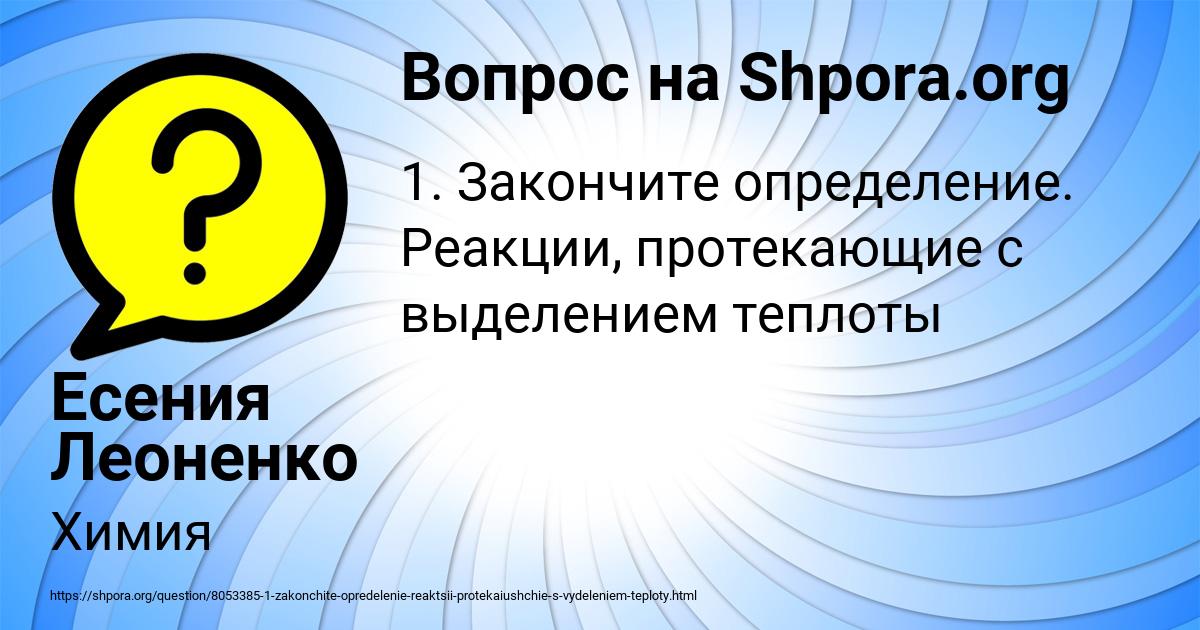 Картинка с текстом вопроса от пользователя Есения Леоненко