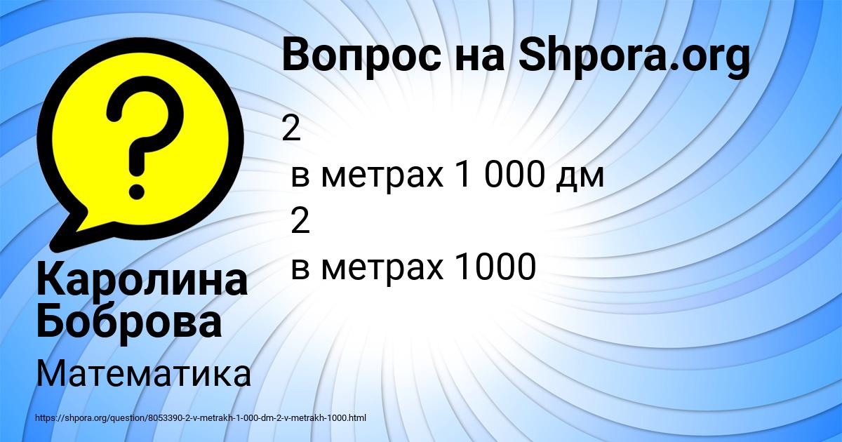 Картинка с текстом вопроса от пользователя Каролина Боброва
